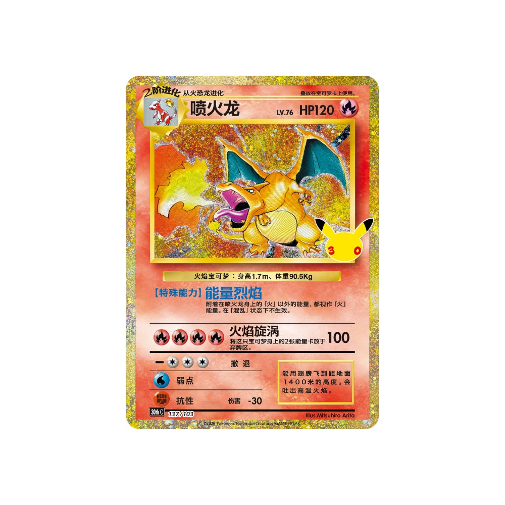 (Backorder - expected to ship October 23–26) Pokemon 30th Anniversary Charizard Collector’s Figure Gift Box [S-Chinese]